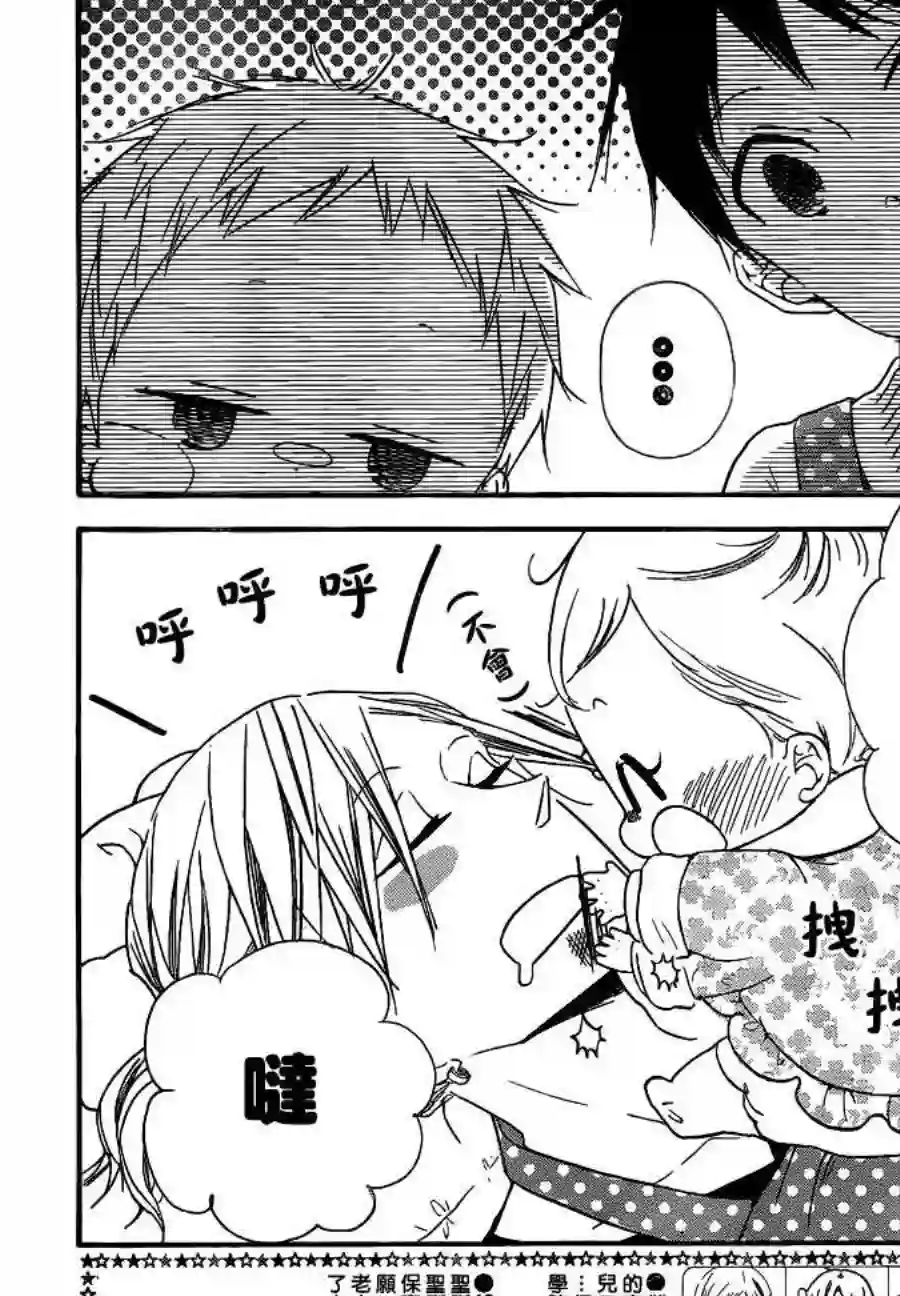 学园奶爸第27话