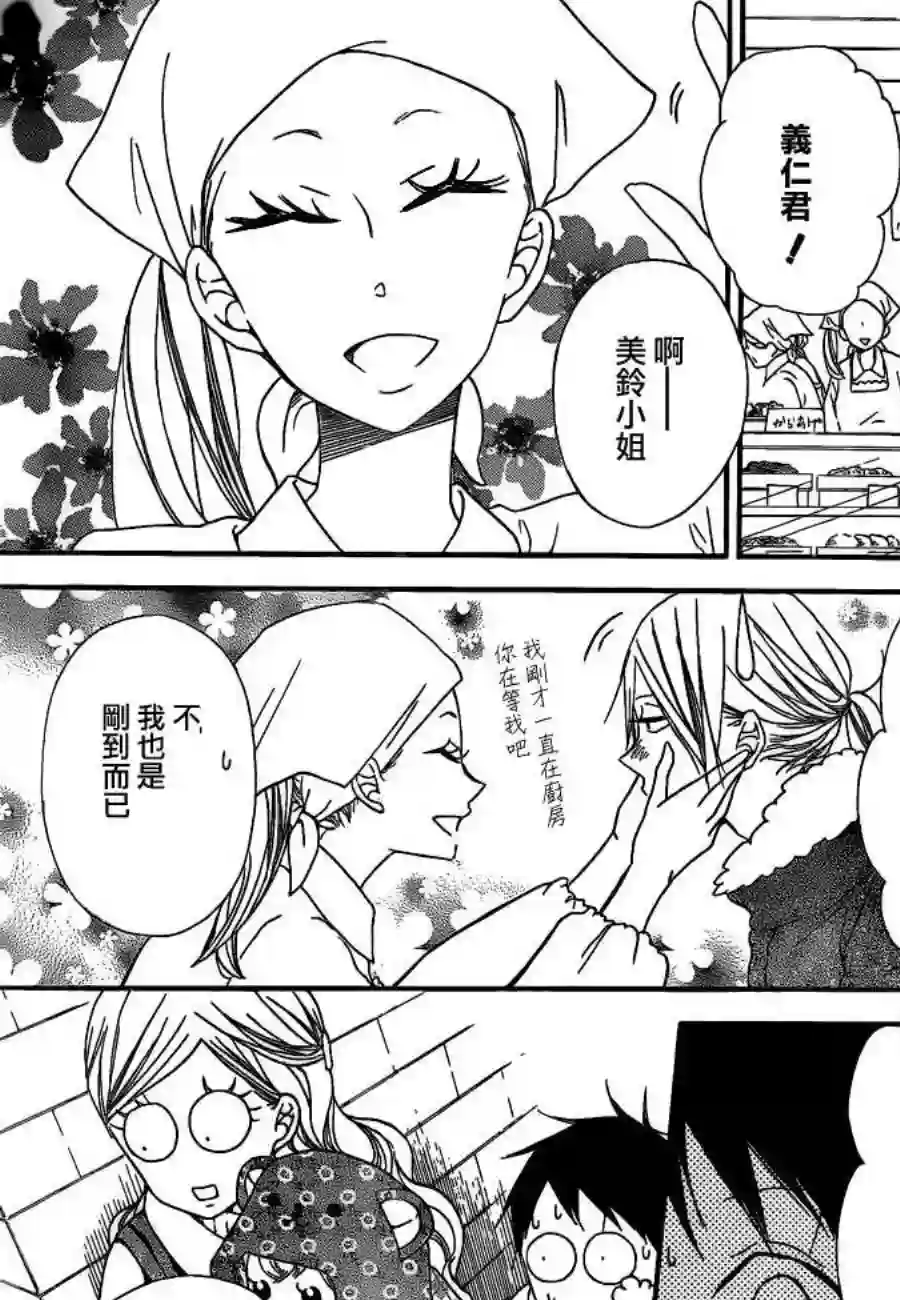 学园奶爸第27话