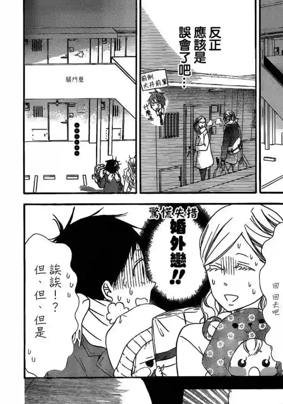 学园奶爸第27话
