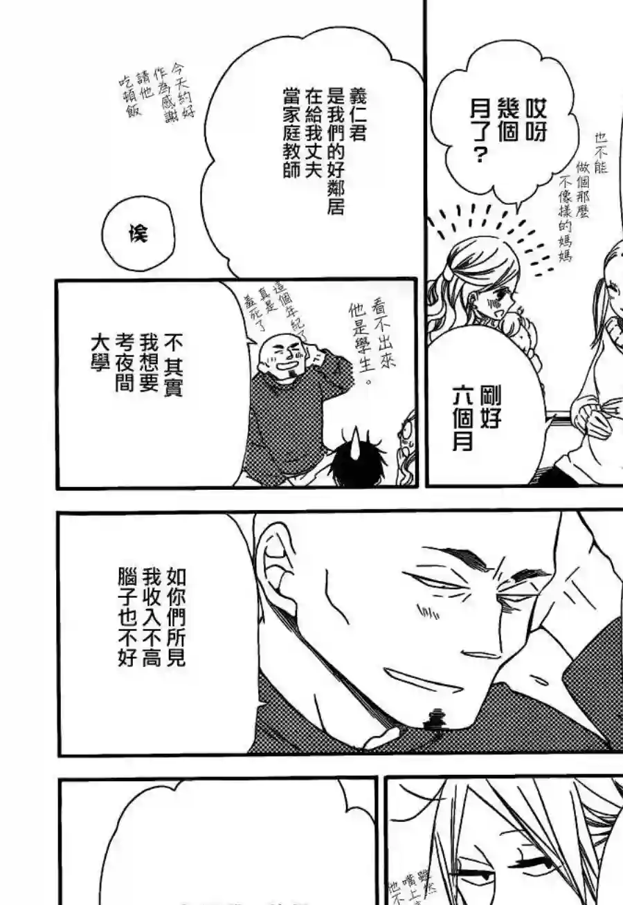 学园奶爸第27话