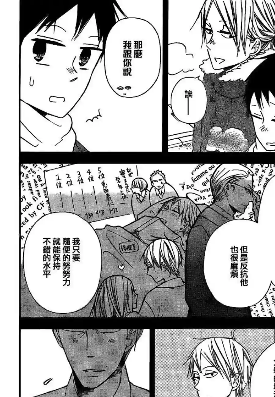 学园奶爸第27话
