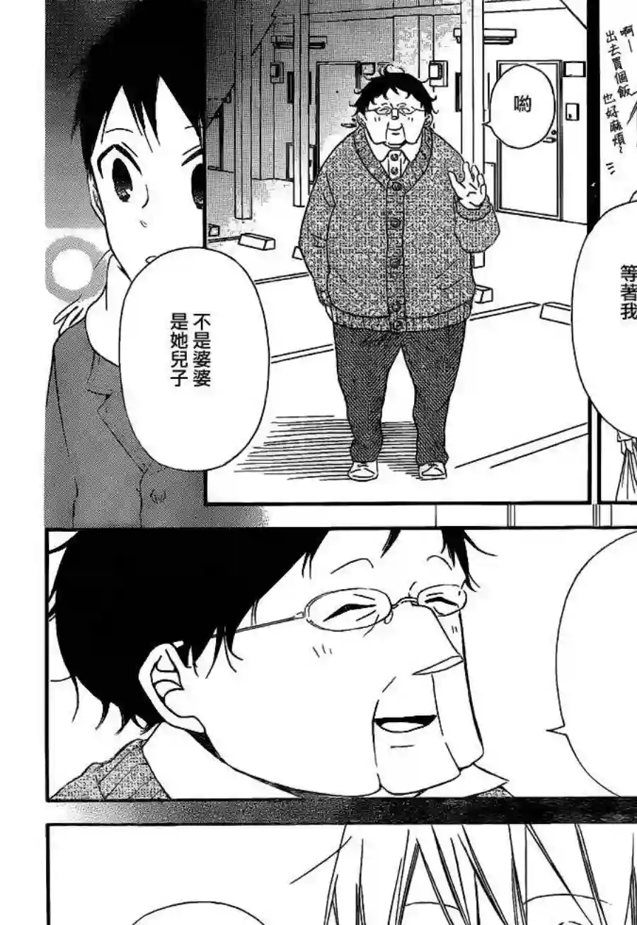 学园奶爸第27话