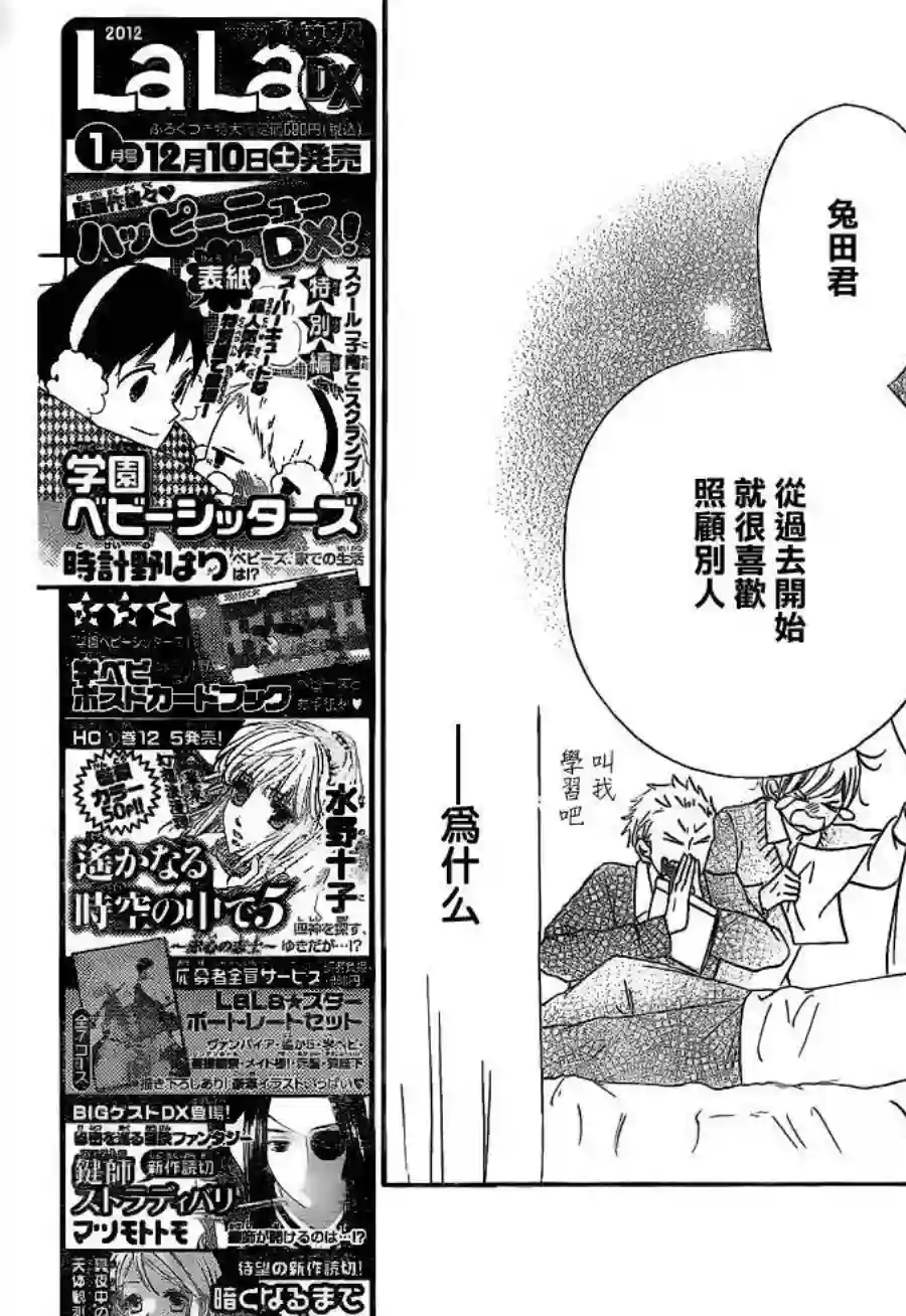 学园奶爸第27话