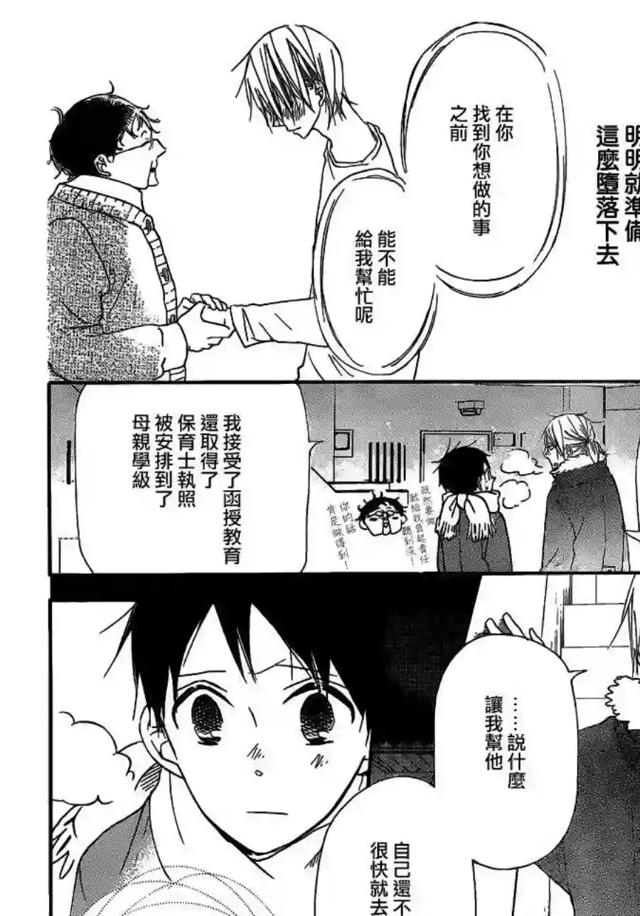 学园奶爸第27话