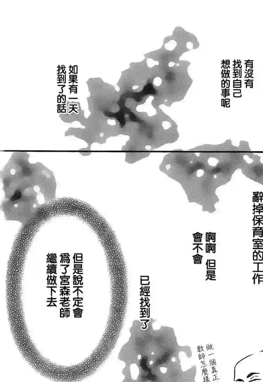 学园奶爸第27话