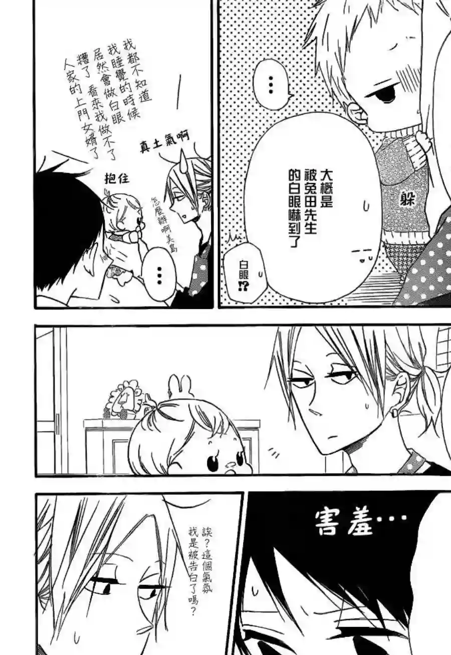 学园奶爸第27话