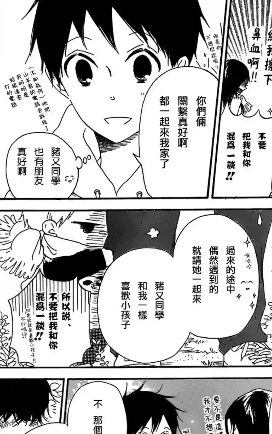 学园奶爸第28话