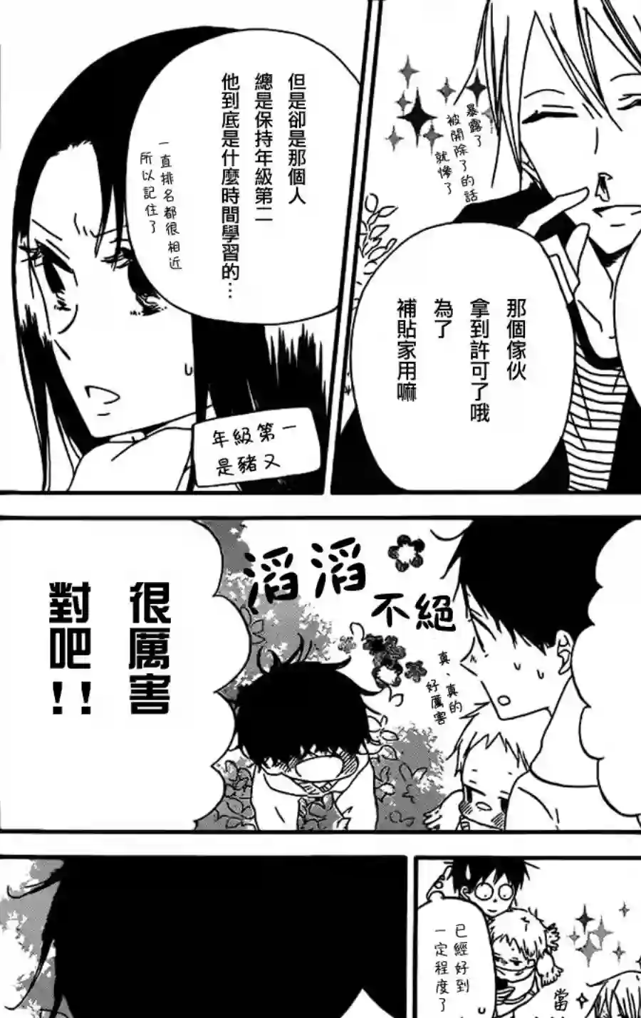 学园奶爸第28话