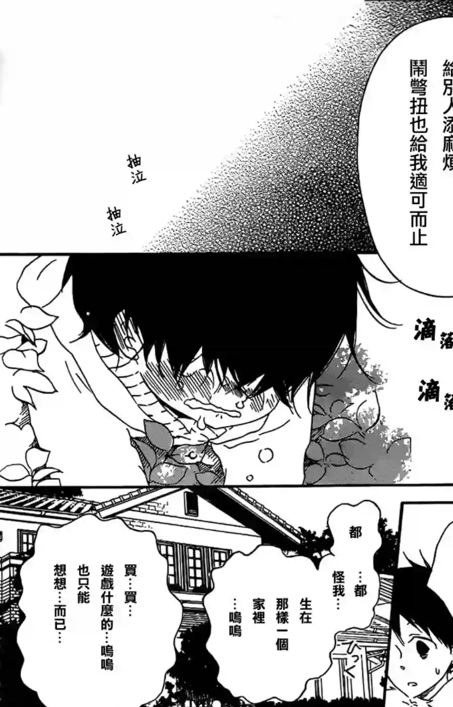 学园奶爸第28话