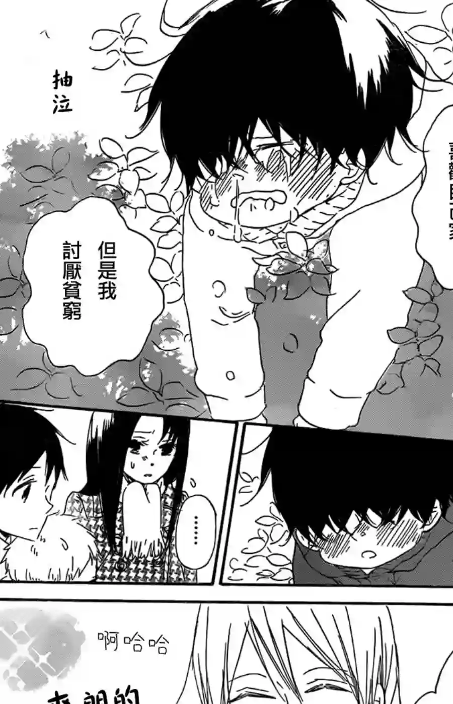学园奶爸第28话