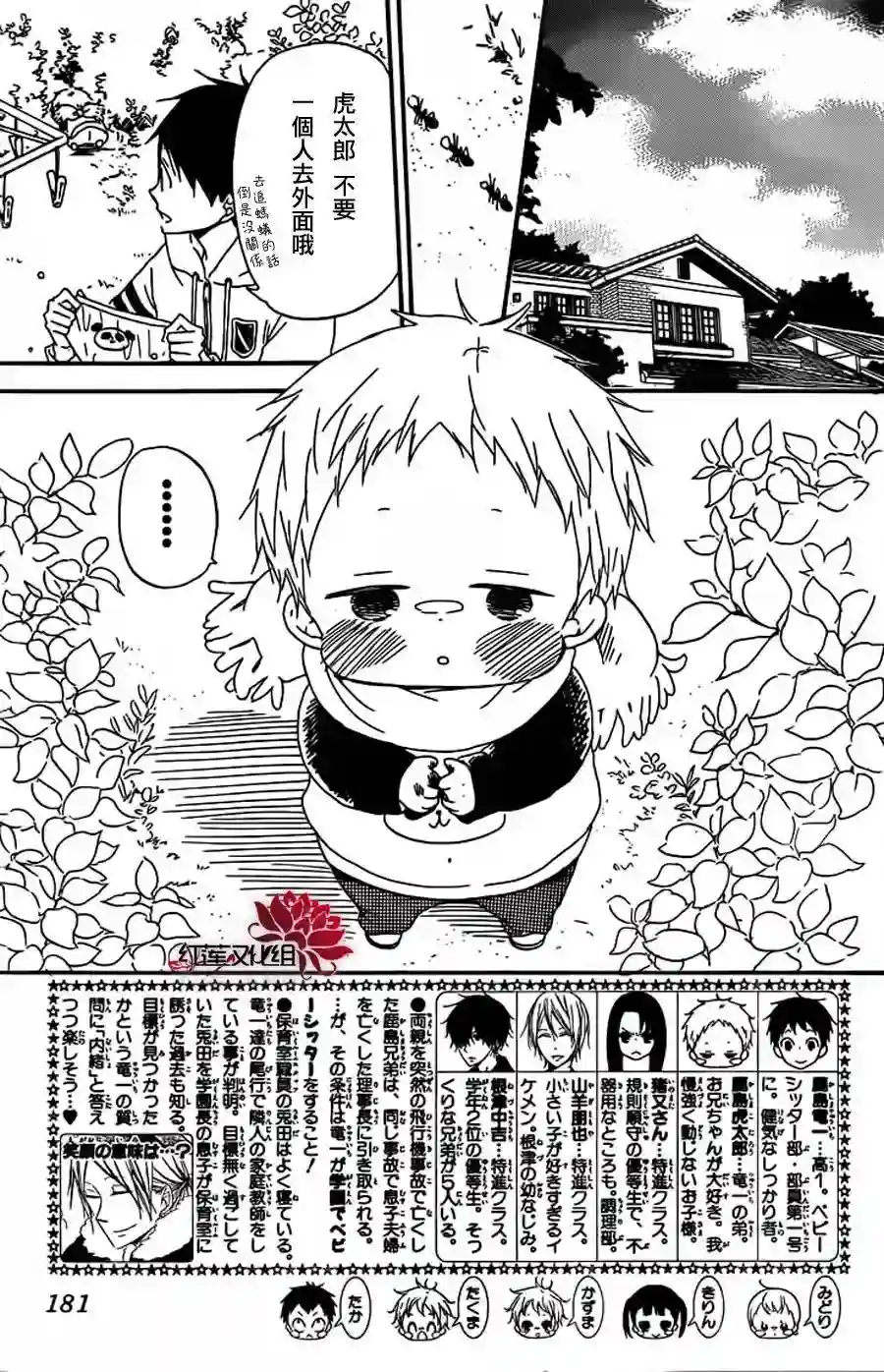 学园奶爸第28话