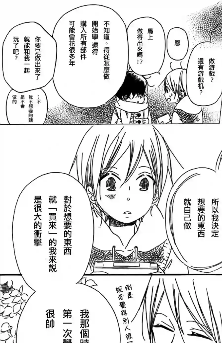 学园奶爸第28话