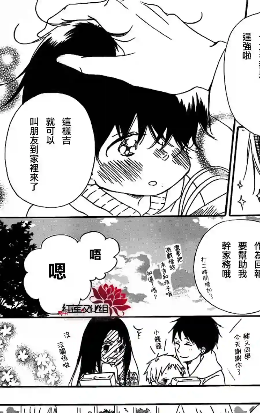 学园奶爸第28话