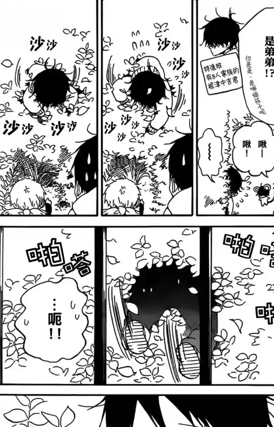 学园奶爸第28话