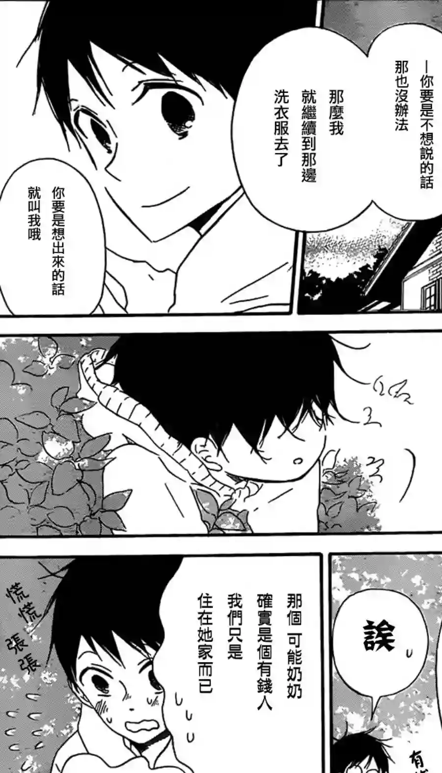学园奶爸第28话