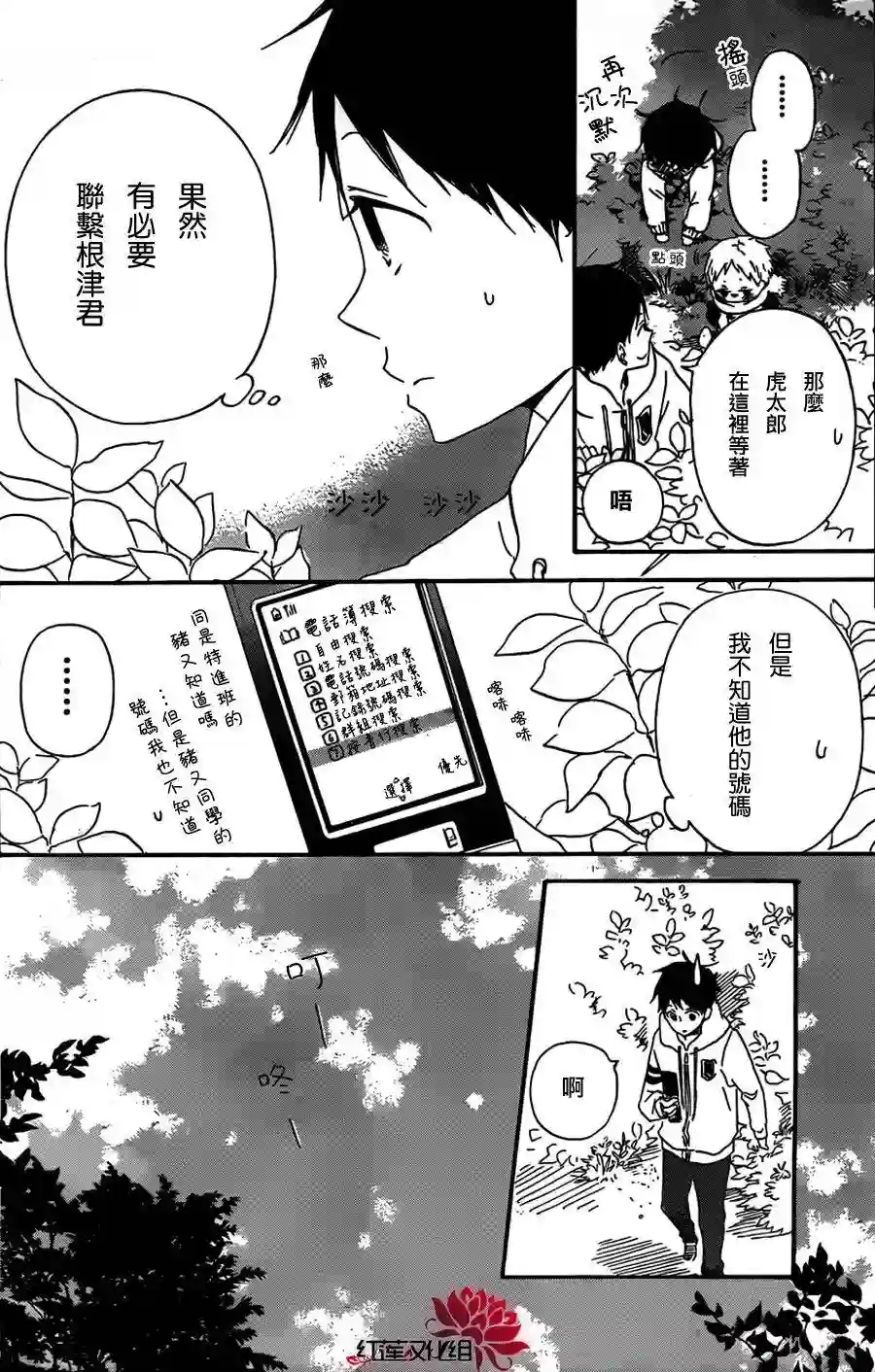 学园奶爸第28话