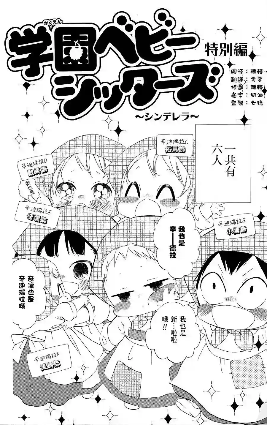 学园奶爸特别篇