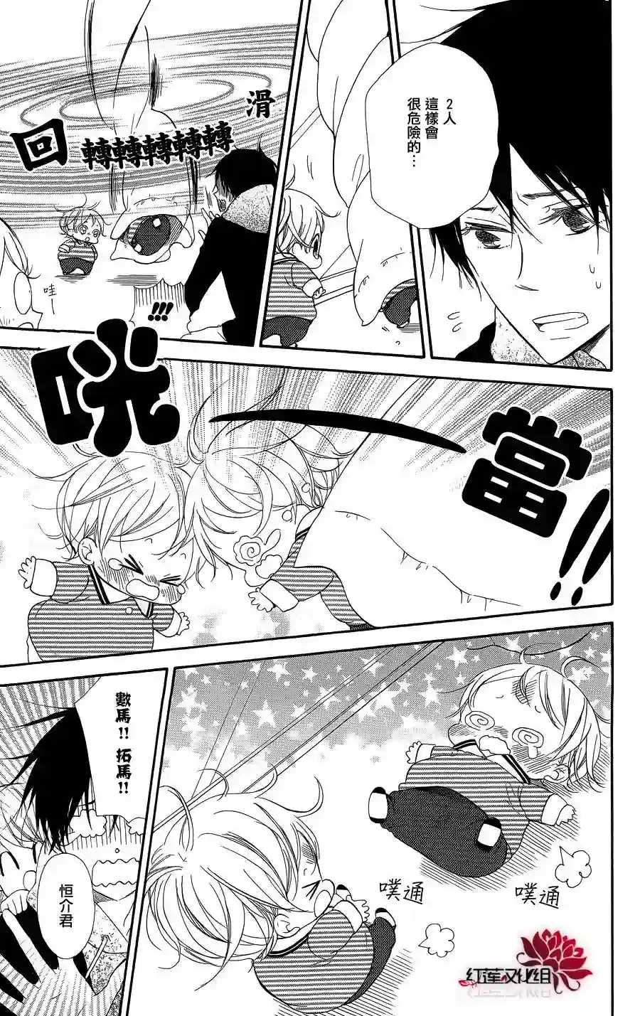 学园奶爸卷尾附赠