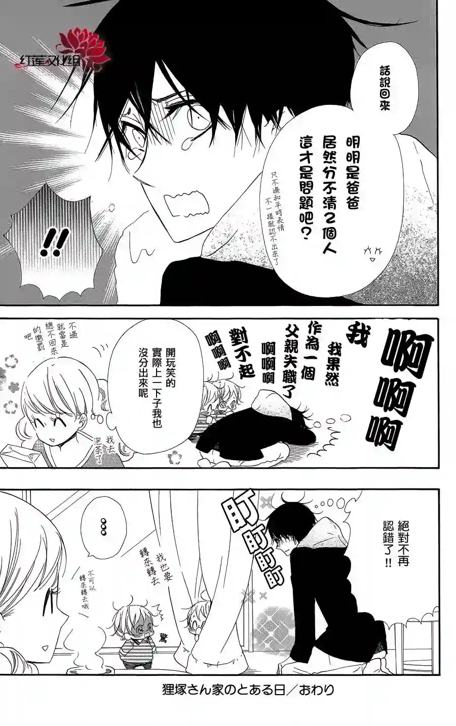 学园奶爸卷尾附赠