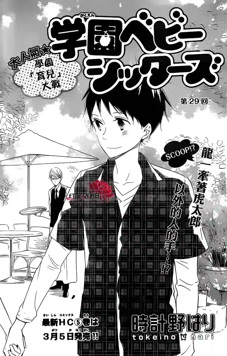 学园奶爸第29话