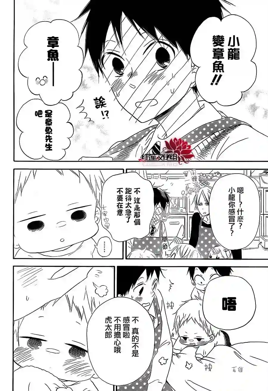 学园奶爸第29话