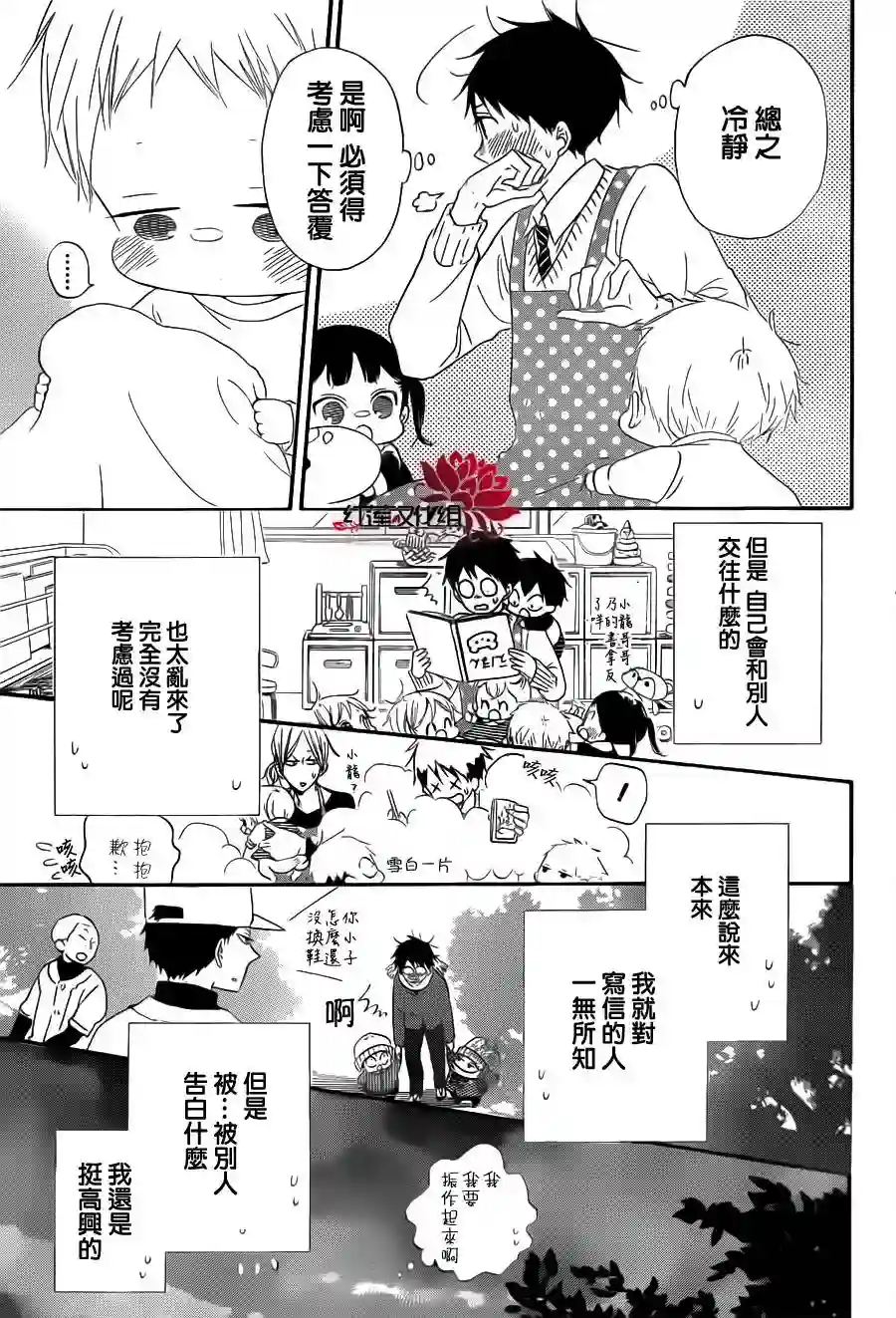 学园奶爸第29话