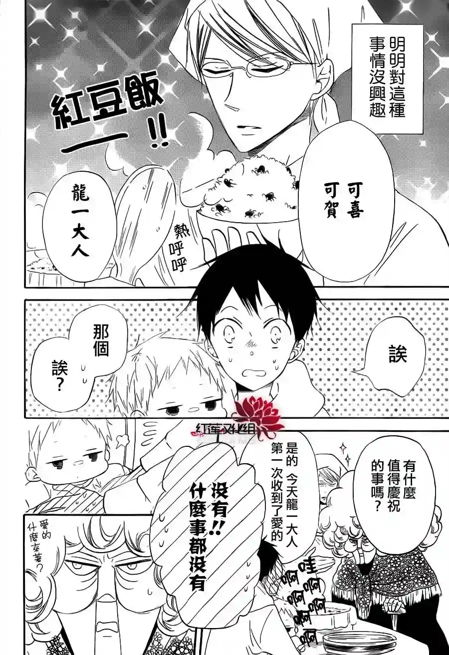 学园奶爸第29话