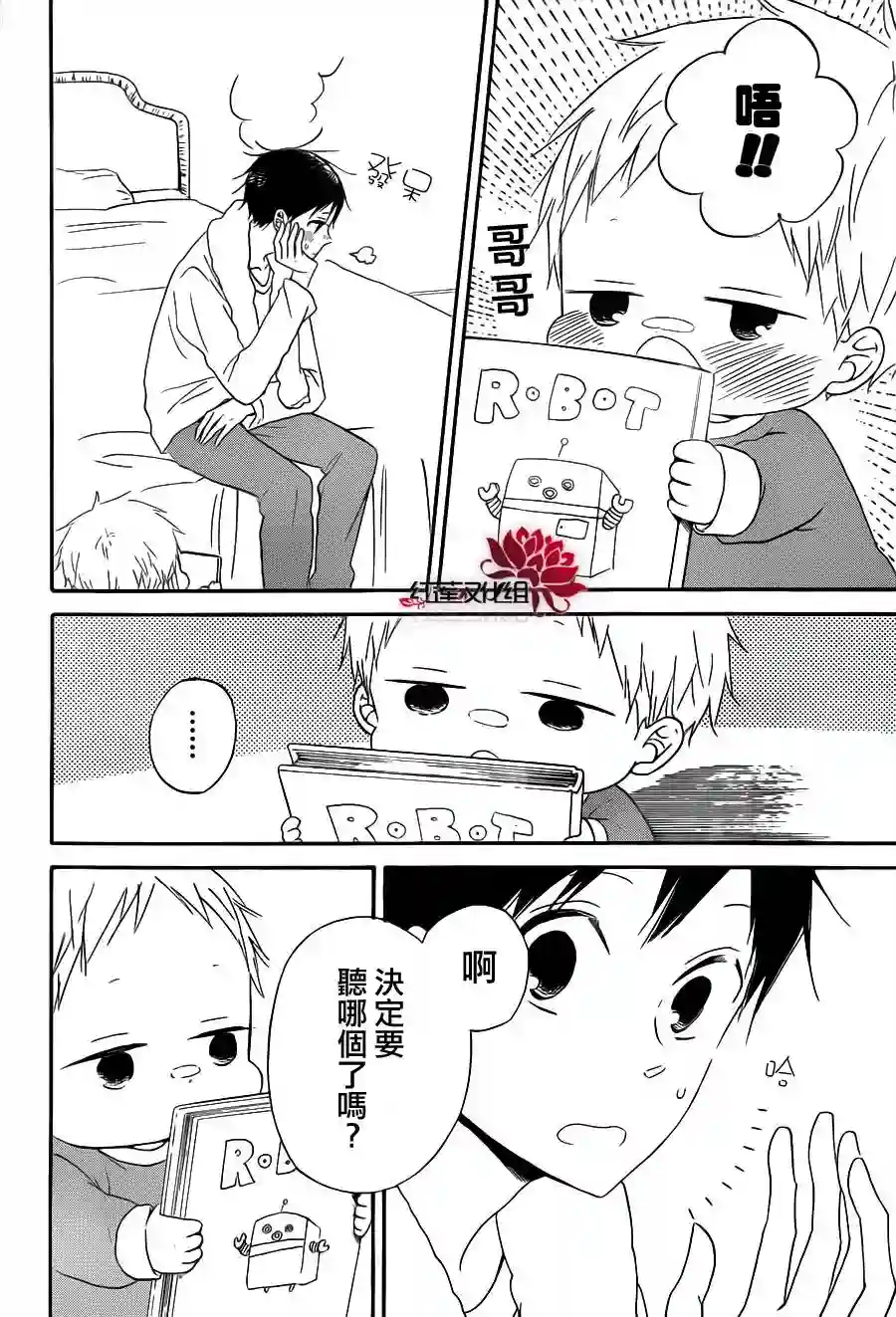 学园奶爸第29话