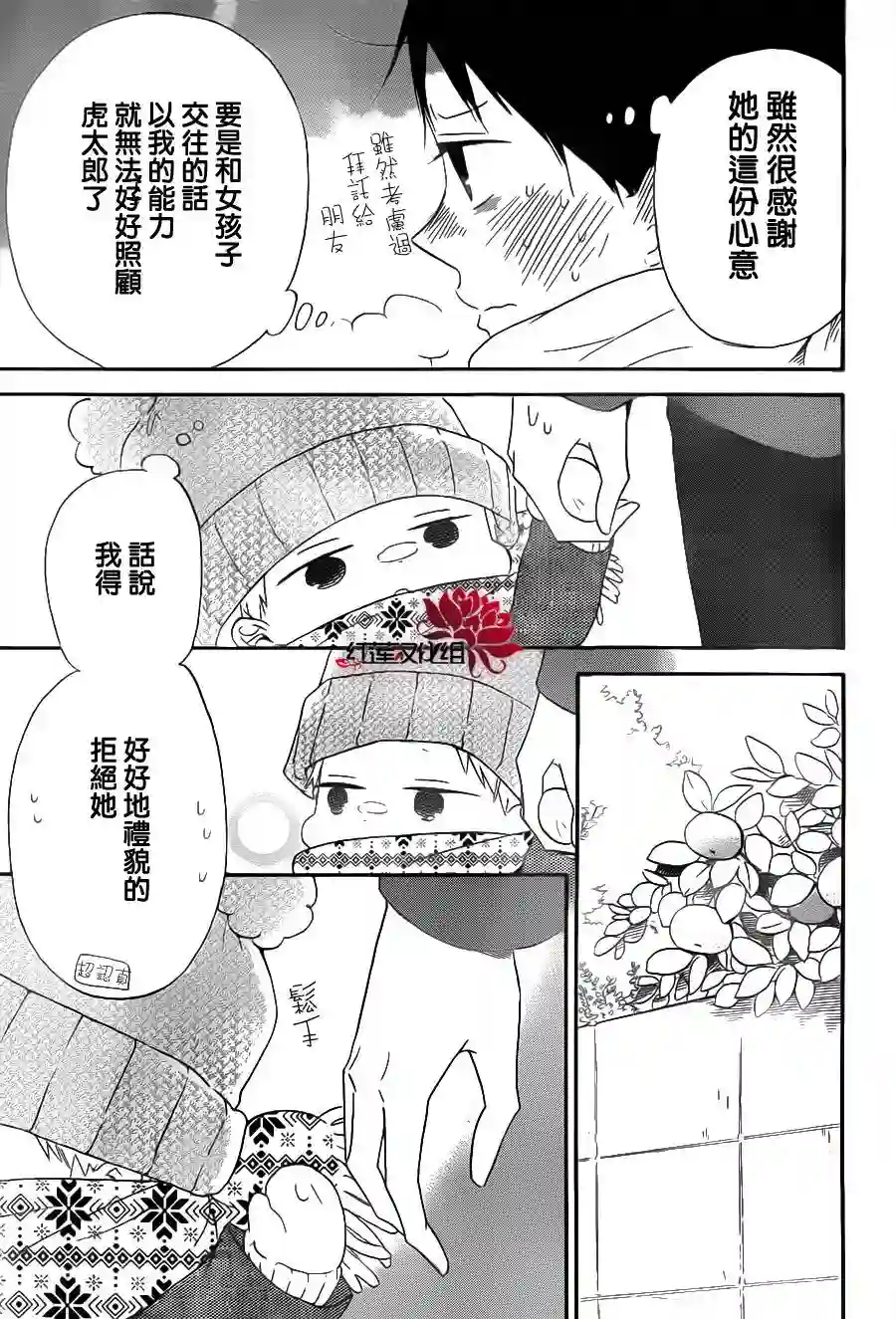 学园奶爸第29话