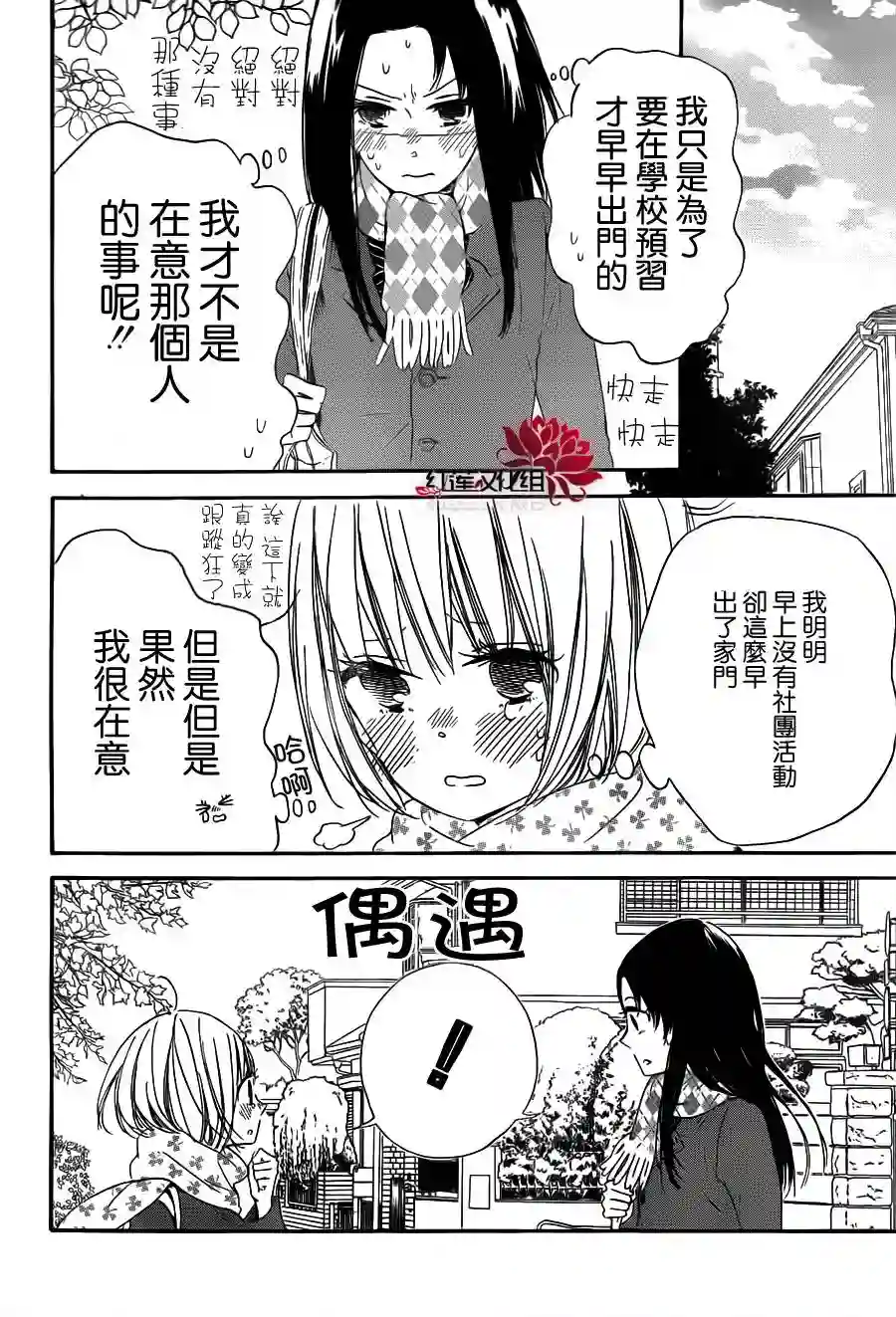 学园奶爸第29话