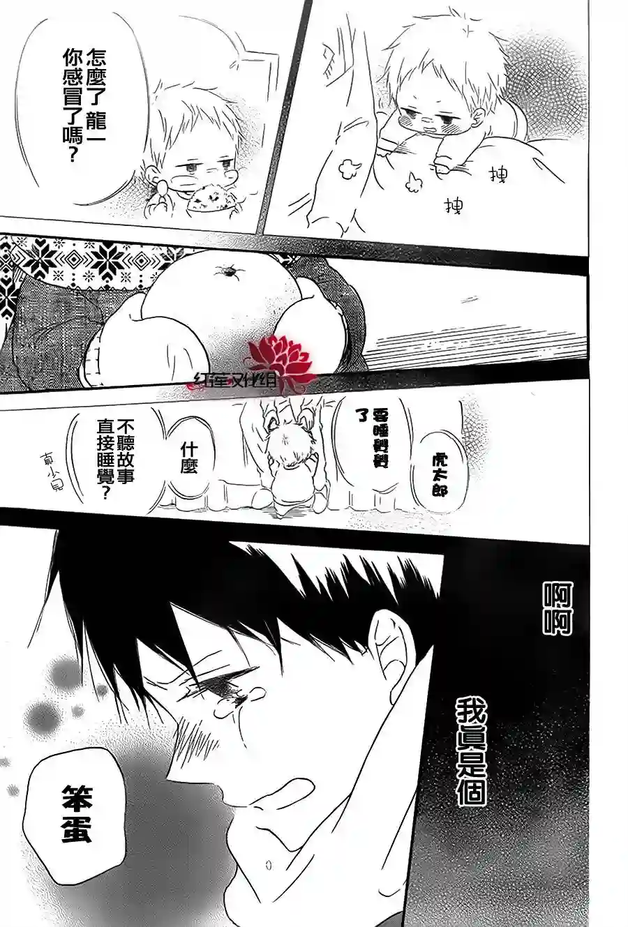 学园奶爸第29话