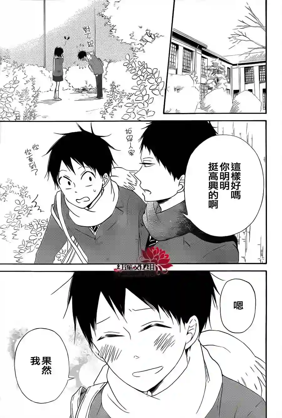 学园奶爸第29话