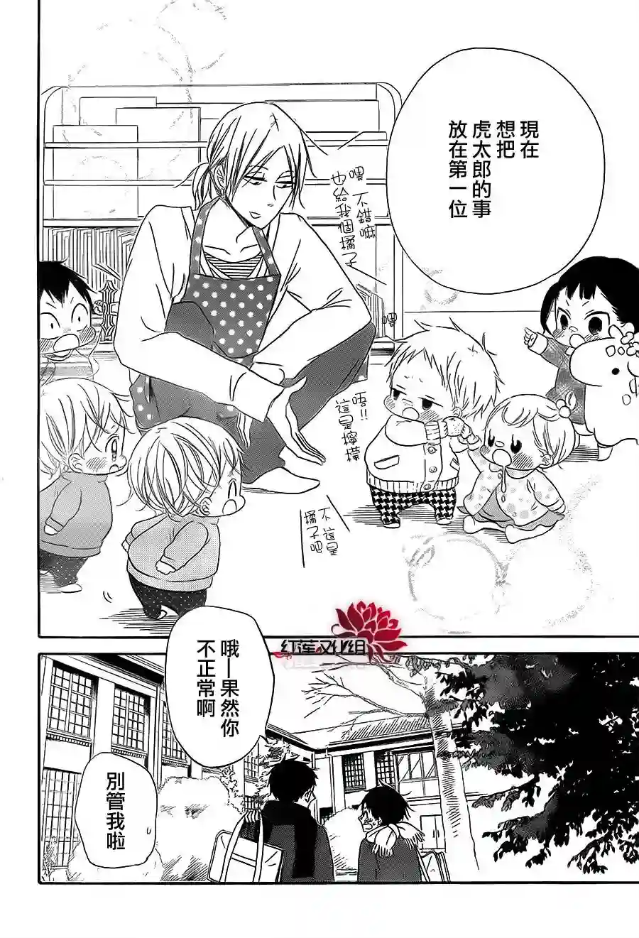 学园奶爸第29话