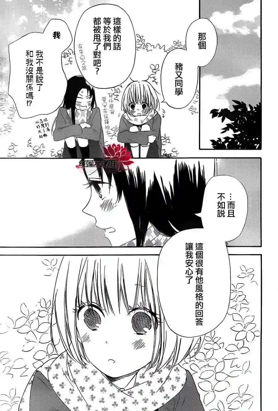 学园奶爸第29话