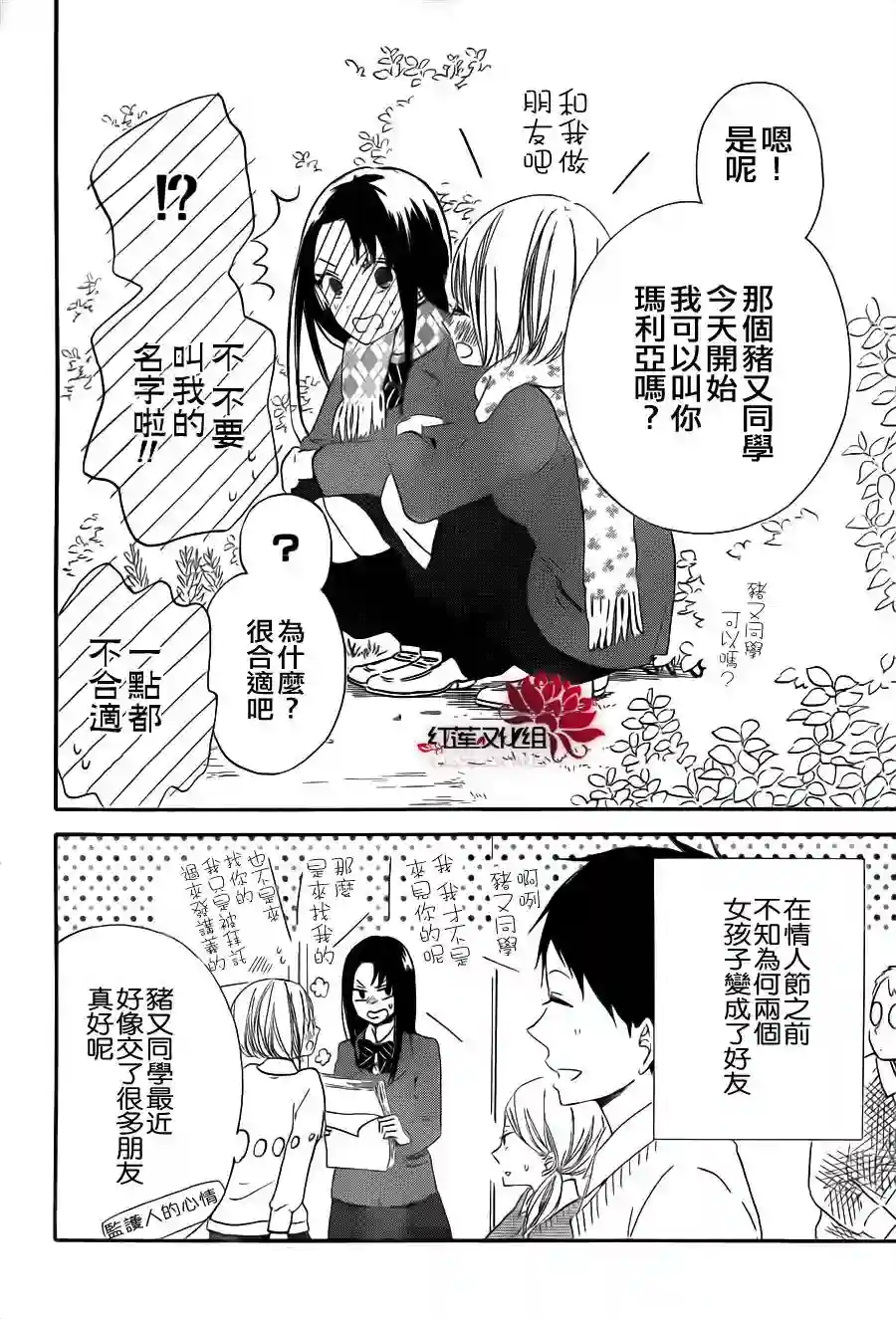 学园奶爸第29话
