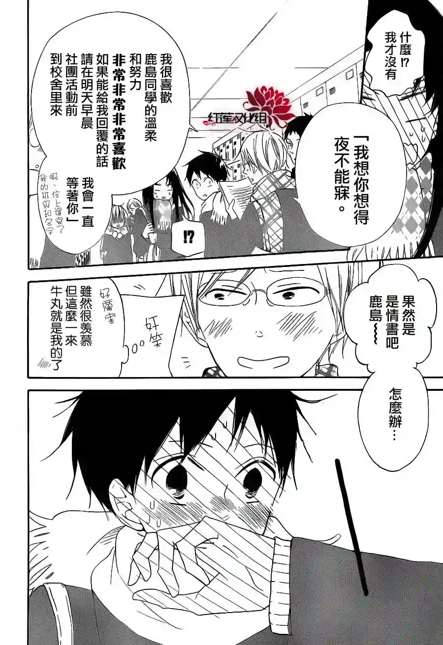 学园奶爸第29话
