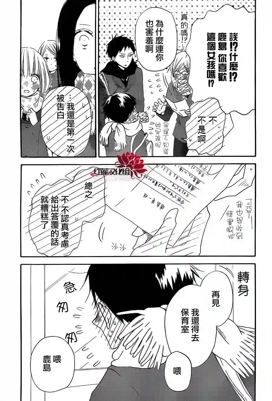 学园奶爸第29话