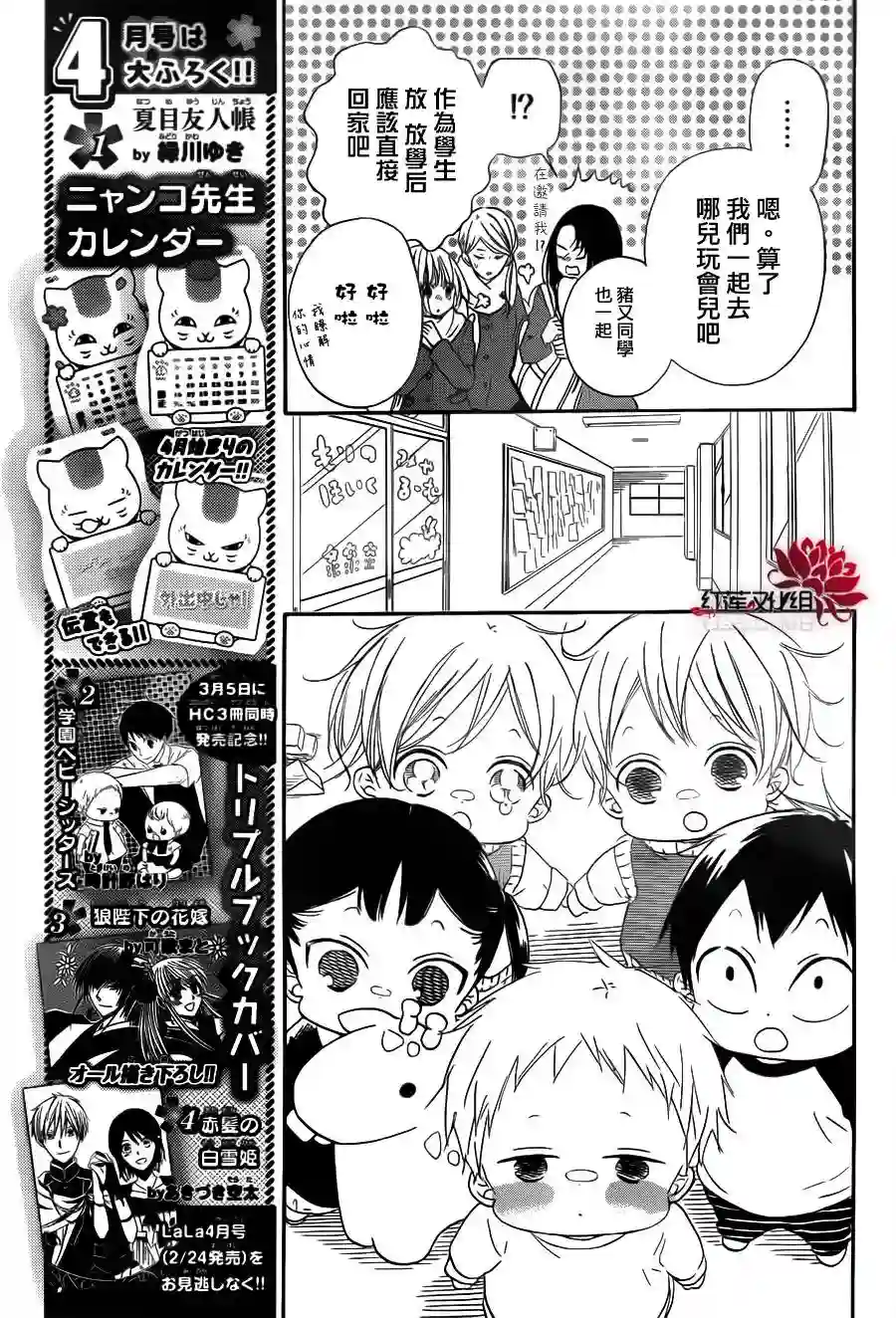 学园奶爸第29话
