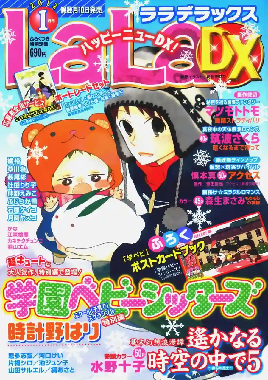 学园奶爸番外篇