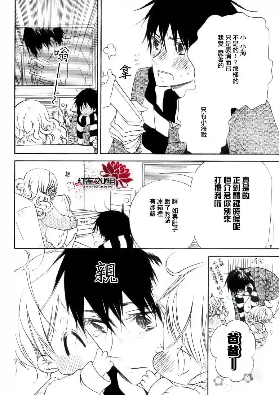 学园奶爸番外篇