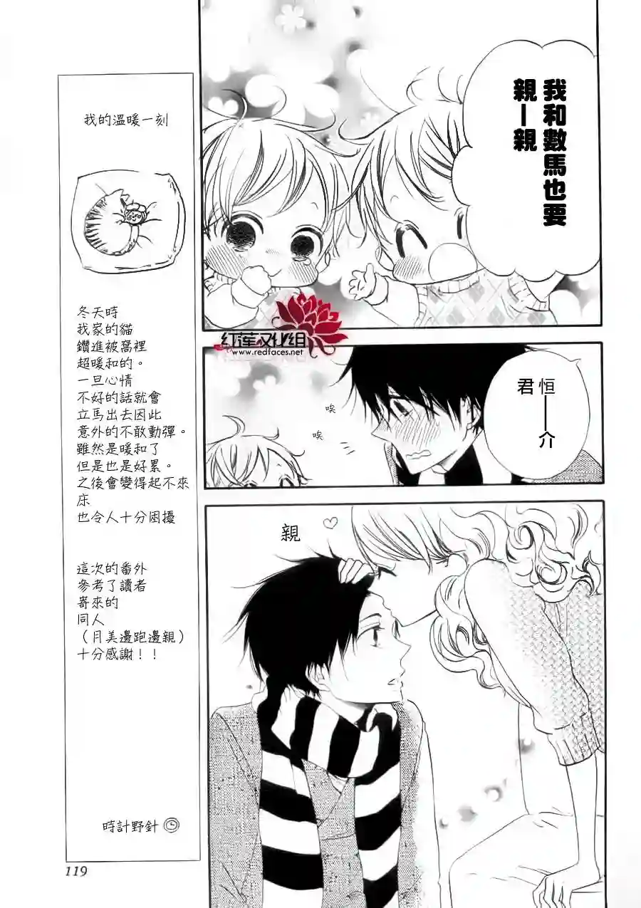 学园奶爸番外篇