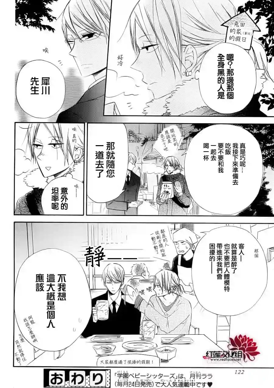 学园奶爸番外篇