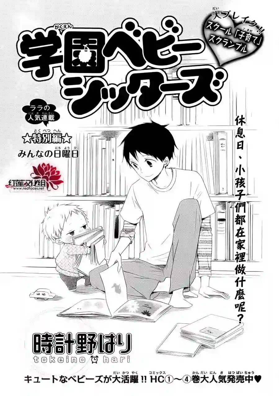 学园奶爸番外篇