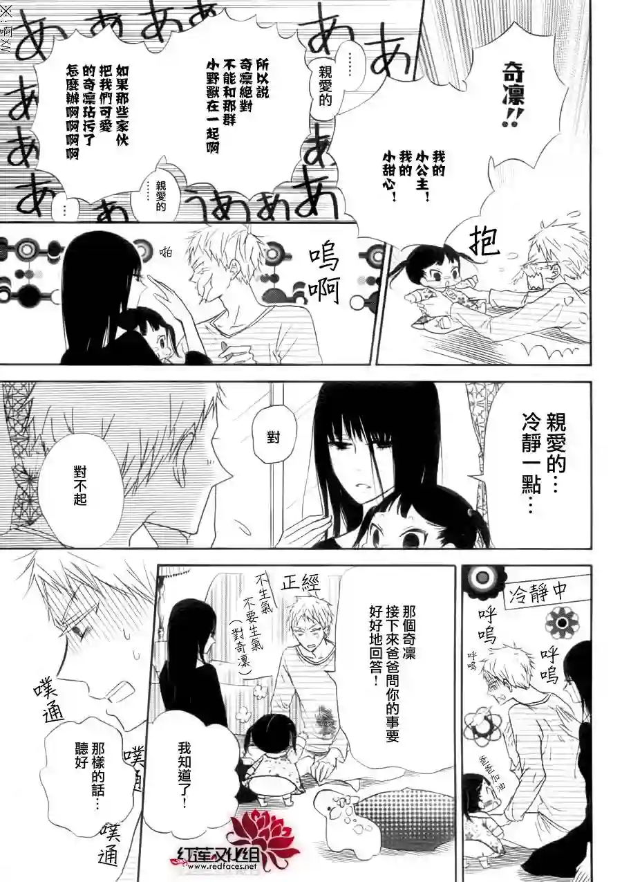 学园奶爸番外篇