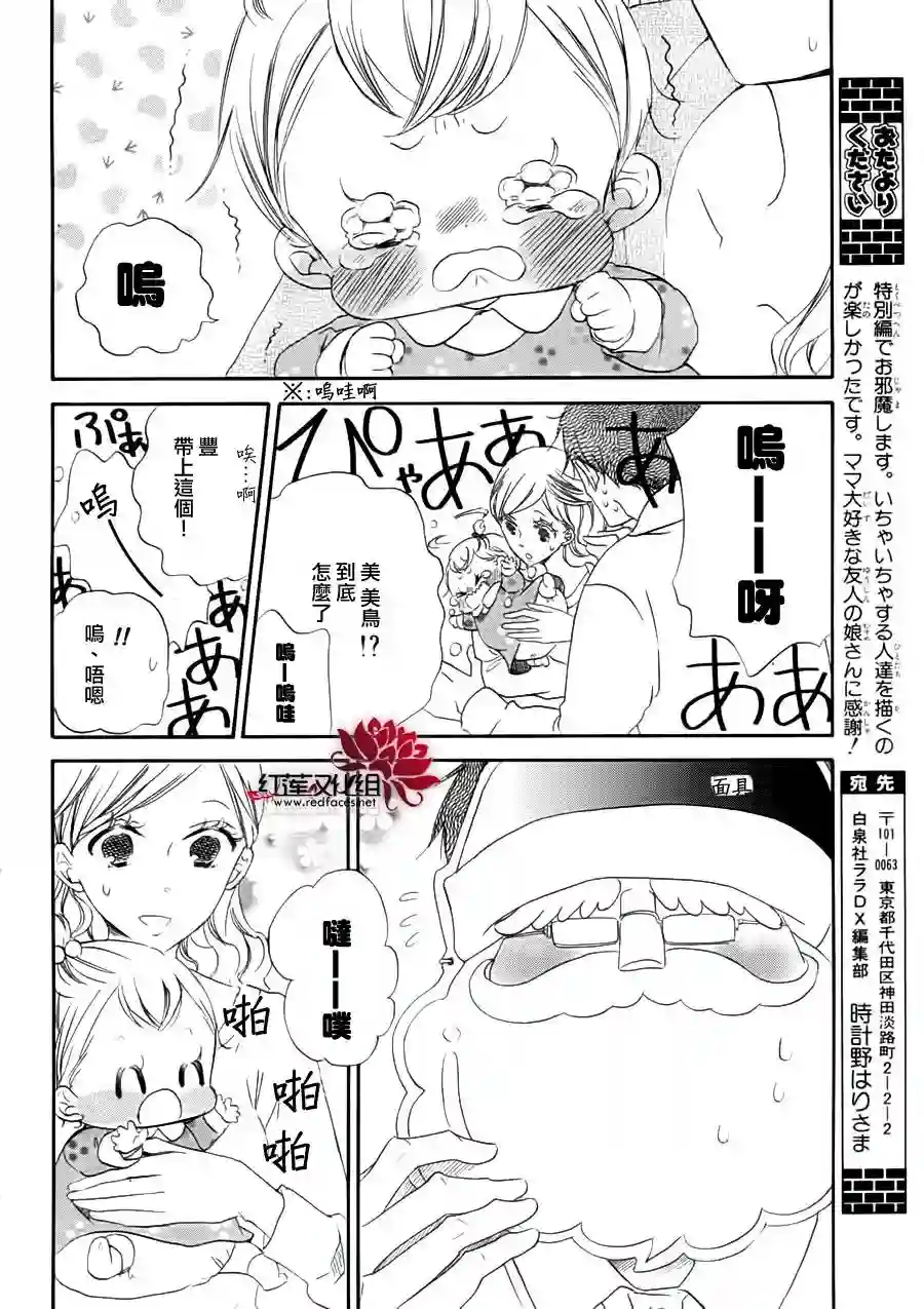 学园奶爸番外篇