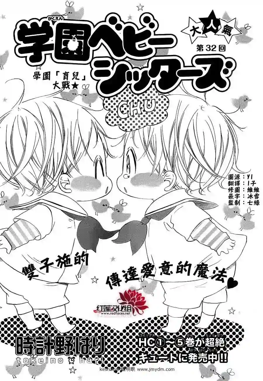 学园奶爸第32话