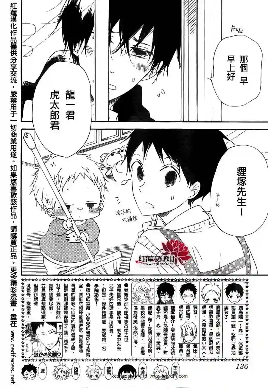 学园奶爸第32话