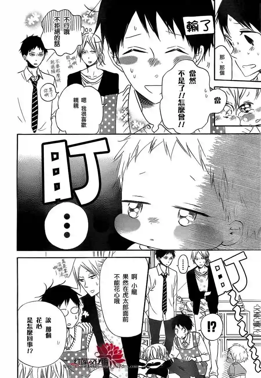 学园奶爸第32话