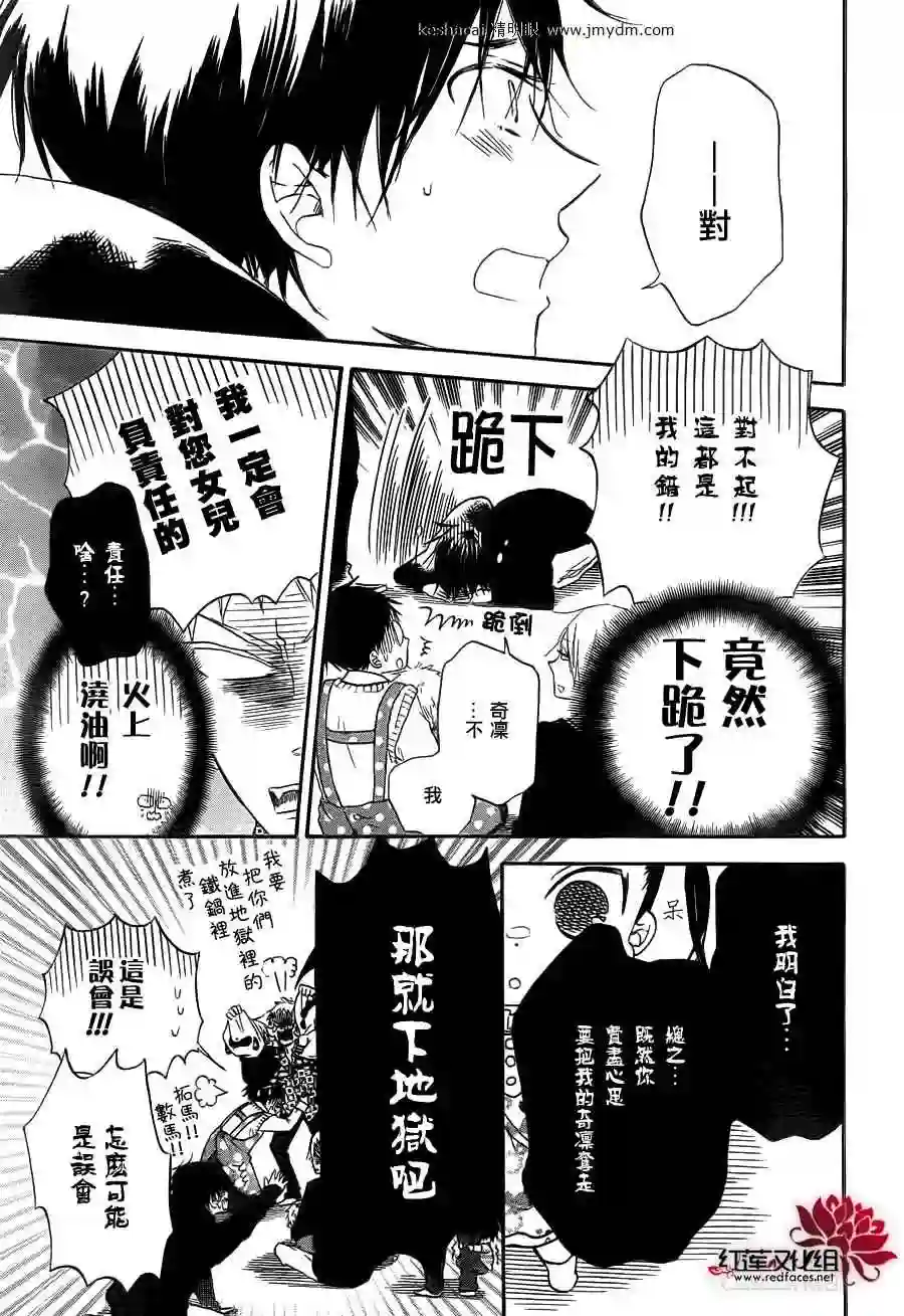 学园奶爸第32话