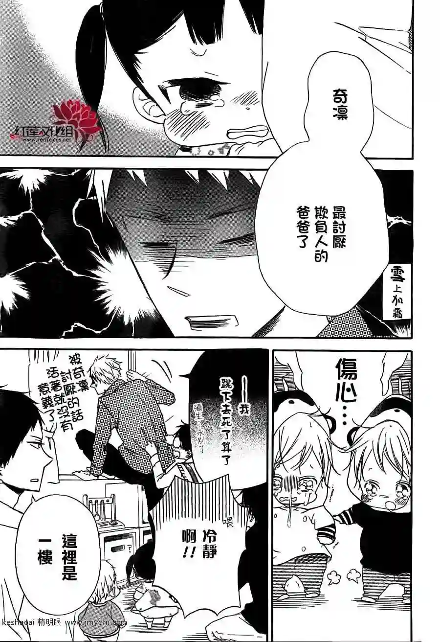学园奶爸第32话